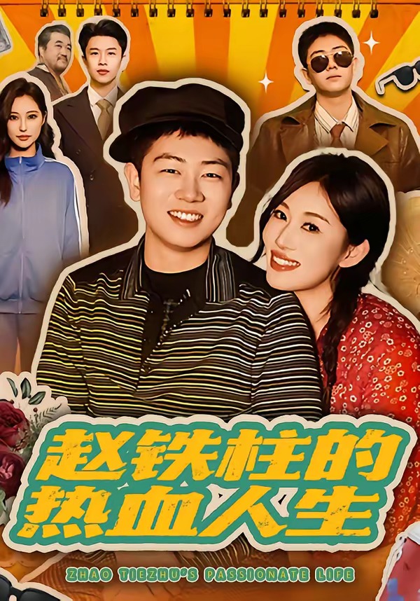 间谍过家家 代号：白